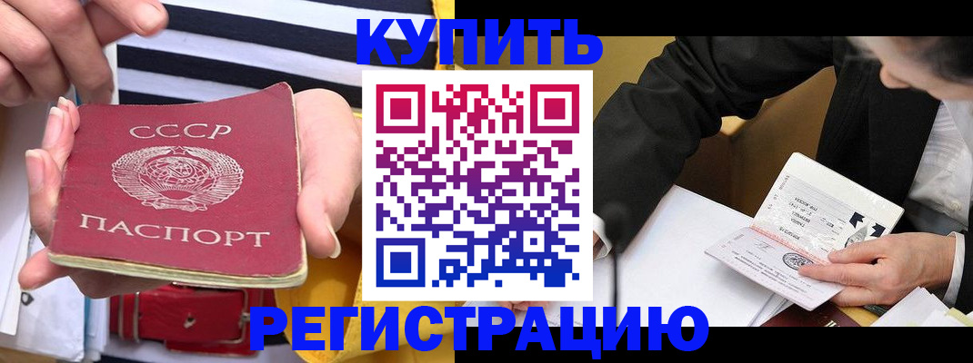 купить прописку в Псковской области