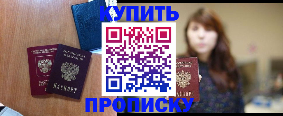 временная регистрация собственник в Псковской области