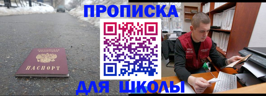 временная регистрация для школы в Псковской области