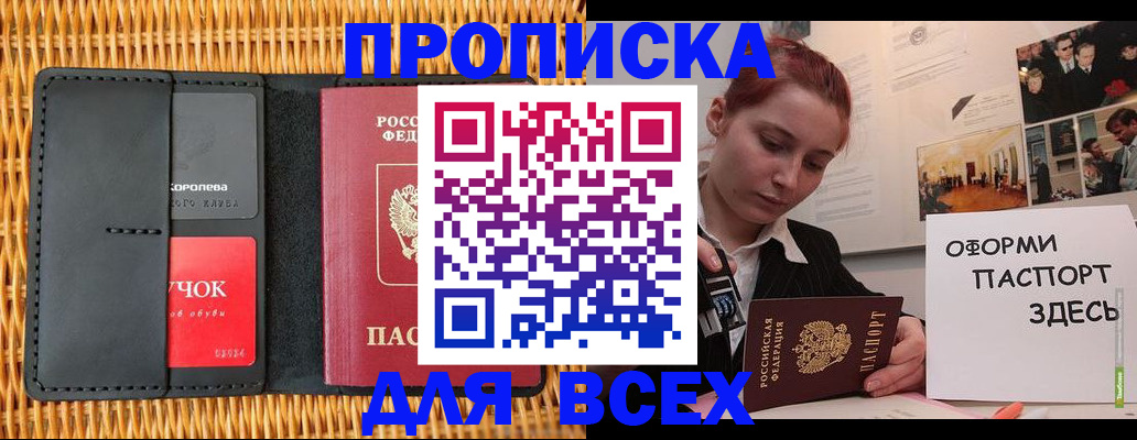 временная регистрация в Псковской области